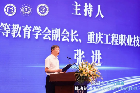“三教融合協(xié)同創(chuàng)新，推動新質(zhì)生產(chǎn)力發(fā)展”學(xué)術(shù)研討會圓滿落幕