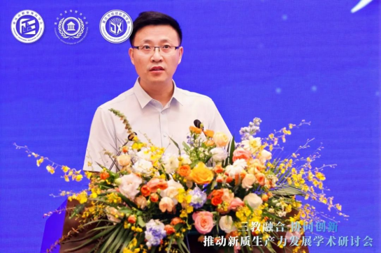 “三教融合協(xié)同創(chuàng)新，推動新質(zhì)生產(chǎn)力發(fā)展”學(xué)術(shù)研討會圓滿落幕