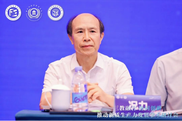 “三教融合協(xié)同創(chuàng)新，推動新質(zhì)生產(chǎn)力發(fā)展”學(xué)術(shù)研討會圓滿落幕