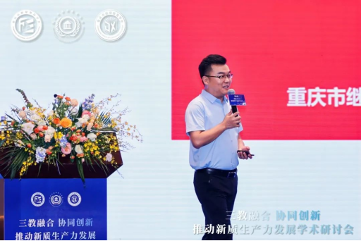 “三教融合協(xié)同創(chuàng)新，推動新質(zhì)生產(chǎn)力發(fā)展”學(xué)術(shù)研討會圓滿落幕