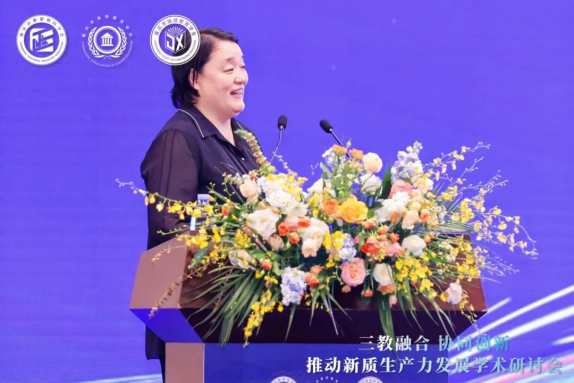 “三教融合協(xié)同創(chuàng)新，推動新質(zhì)生產(chǎn)力發(fā)展”學(xué)術(shù)研討會圓滿落幕