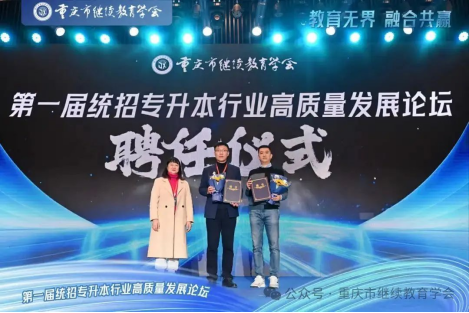 教育無界，融合共贏|第一屆統(tǒng)招專升本行業(yè)高質(zhì)量發(fā)展論壇圓滿成功