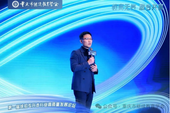 教育無界，融合共贏|第一屆統(tǒng)招專升本行業(yè)高質(zhì)量發(fā)展論壇圓滿成功
