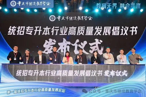 教育無界，融合共贏|第一屆統(tǒng)招專升本行業(yè)高質(zhì)量發(fā)展論壇圓滿成功