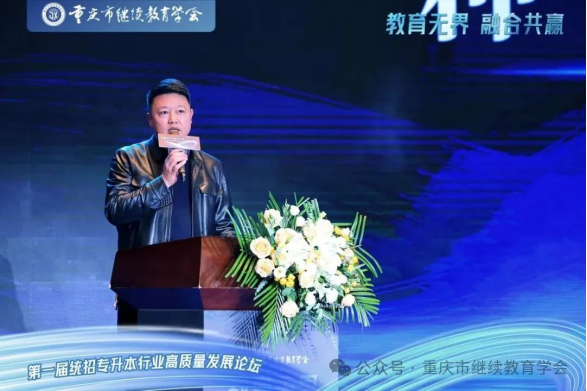 教育無界，融合共贏|第一屆統(tǒng)招專升本行業(yè)高質(zhì)量發(fā)展論壇圓滿成功