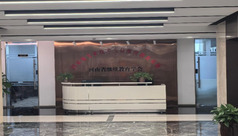 渝豫兩地繼續(xù)教育學(xué)會深度交流，共促行業(yè)發(fā)展新篇