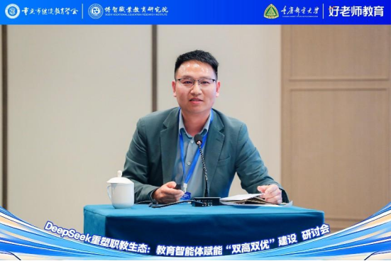 學(xué)會(huì)主辦“DeepSeek重塑職教生態(tài)：教育智能體賦能‘雙高雙優(yōu)’建設(shè)研討會(huì)”圓滿舉行