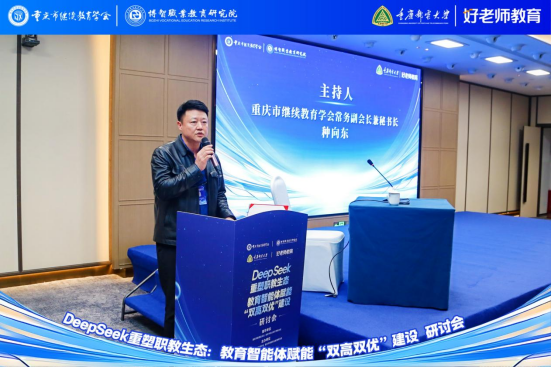 學(xué)會(huì)主辦“DeepSeek重塑職教生態(tài)：教育智能體賦能‘雙高雙優(yōu)’建設(shè)研討會(huì)”圓滿舉行