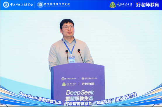 學(xué)會(huì)主辦“DeepSeek重塑職教生態(tài)：教育智能體賦能‘雙高雙優(yōu)’建設(shè)研討會(huì)”圓滿舉行
