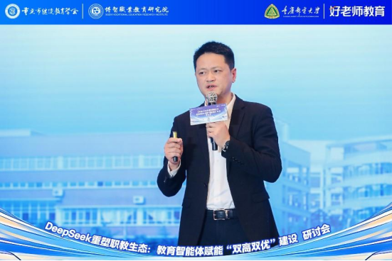 學(xué)會(huì)主辦“DeepSeek重塑職教生態(tài)：教育智能體賦能‘雙高雙優(yōu)’建設(shè)研討會(huì)”圓滿舉行