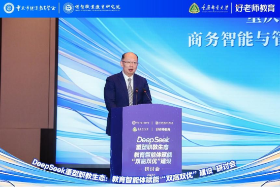 學(xué)會(huì)主辦“DeepSeek重塑職教生態(tài)：教育智能體賦能‘雙高雙優(yōu)’建設(shè)研討會(huì)”圓滿舉行