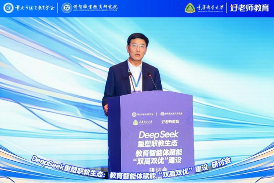 學(xué)會(huì)主辦“DeepSeek重塑職教生態(tài)：教育智能體賦能‘雙高雙優(yōu)’建設(shè)研討會(huì)”圓滿舉行