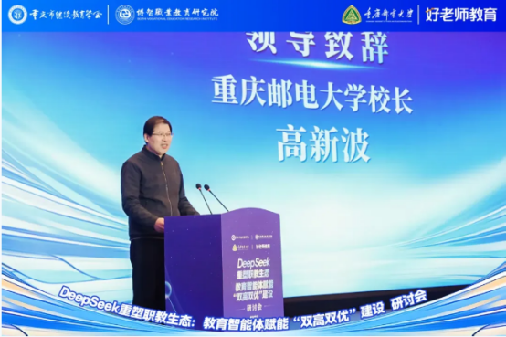 學(xué)會(huì)主辦“DeepSeek重塑職教生態(tài)：教育智能體賦能‘雙高雙優(yōu)’建設(shè)研討會(huì)”圓滿舉行