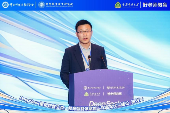 學(xué)會(huì)主辦“DeepSeek重塑職教生態(tài)：教育智能體賦能‘雙高雙優(yōu)’建設(shè)研討會(huì)”圓滿舉行