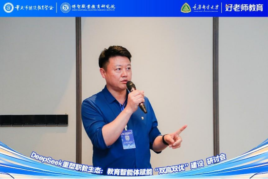 學(xué)會(huì)主辦“DeepSeek重塑職教生態(tài)：教育智能體賦能‘雙高雙優(yōu)’建設(shè)研討會(huì)”圓滿舉行