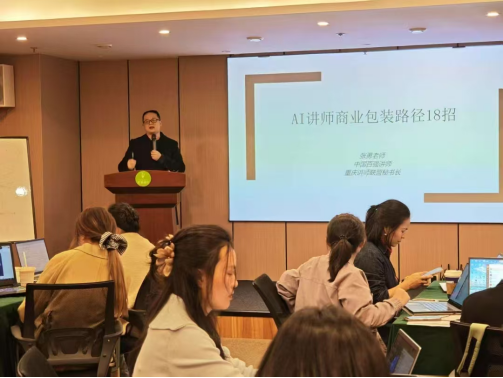 重慶市“AI+行業(yè)賦能”研修班圓滿收官，助力行業(yè)智能化升級(jí)——培養(yǎng)復(fù)合型人才，推動(dòng)數(shù)字經(jīng)濟(jì)與行業(yè)深度融合
