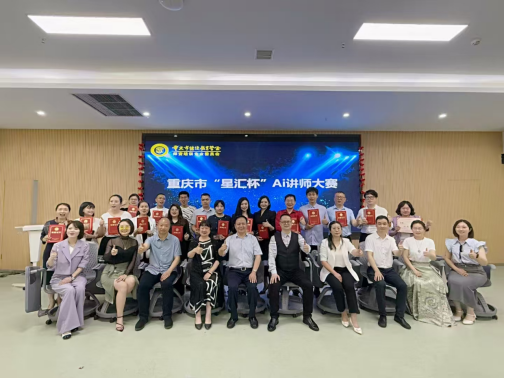 重慶市“AI+行業(yè)賦能”研修班圓滿收官，助力行業(yè)智能化升級(jí)——培養(yǎng)復(fù)合型人才，推動(dòng)數(shù)字經(jīng)濟(jì)與行業(yè)深度融合