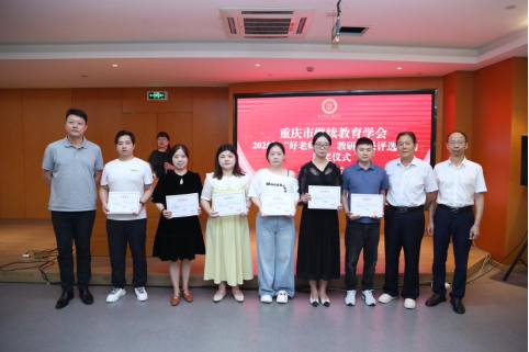 學(xué)會(huì)第一屆理事會(huì)第四次會(huì)議暨“好老師”杯教研成果評(píng)選活動(dòng)頒獎(jiǎng)儀式隆重召開