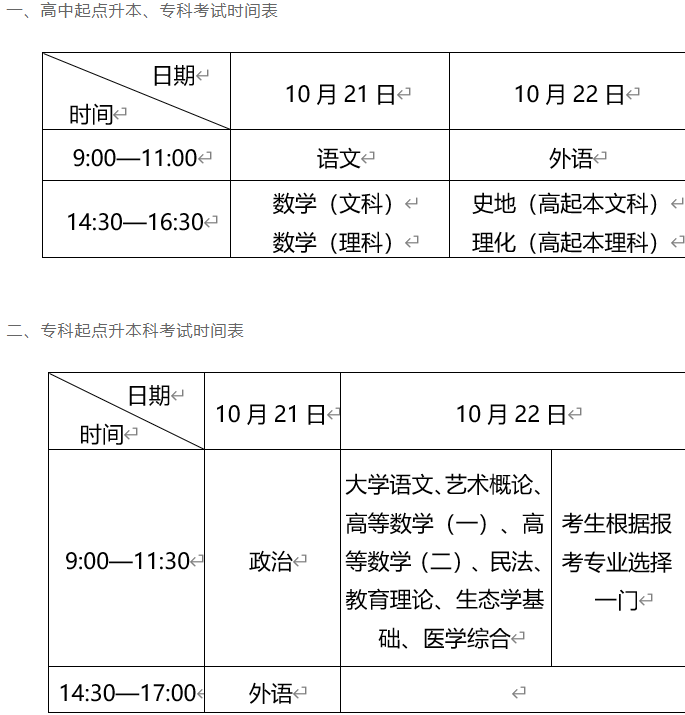 成人高考山東濟(jì)南考試時間？