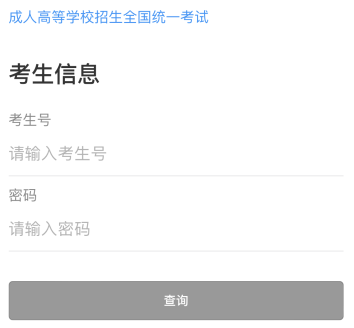 2023年廣東成人高考成績查詢時(shí)間：11月23日18:00