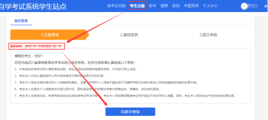 2024年四川省自考注冊報考流程是怎樣的？內(nèi)附詳細流程