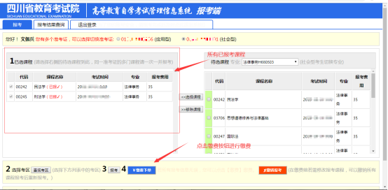 2024年四川省自考注冊報考流程是怎樣的？內(nèi)附詳細流程