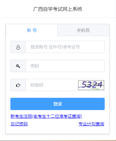 2023年10月廣西自考成績查詢時(shí)間 ：預(yù)計(jì)11月24日9:00起
