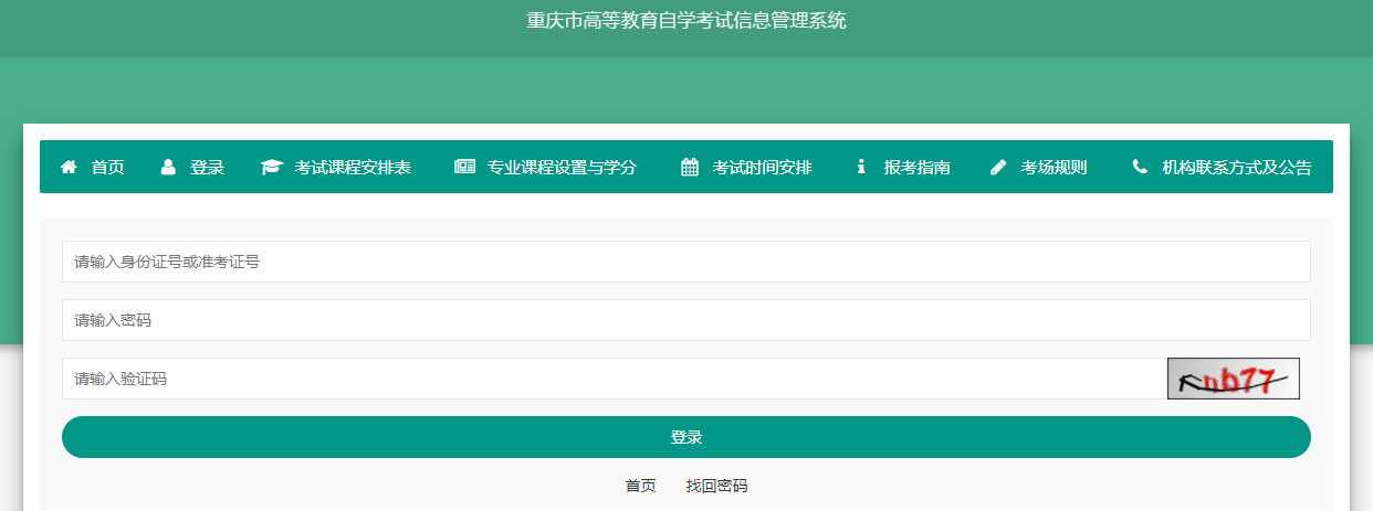 2024年4月重慶市自學(xué)考試準(zhǔn)考證打印時(shí)間：4月8日起（參考2023年）