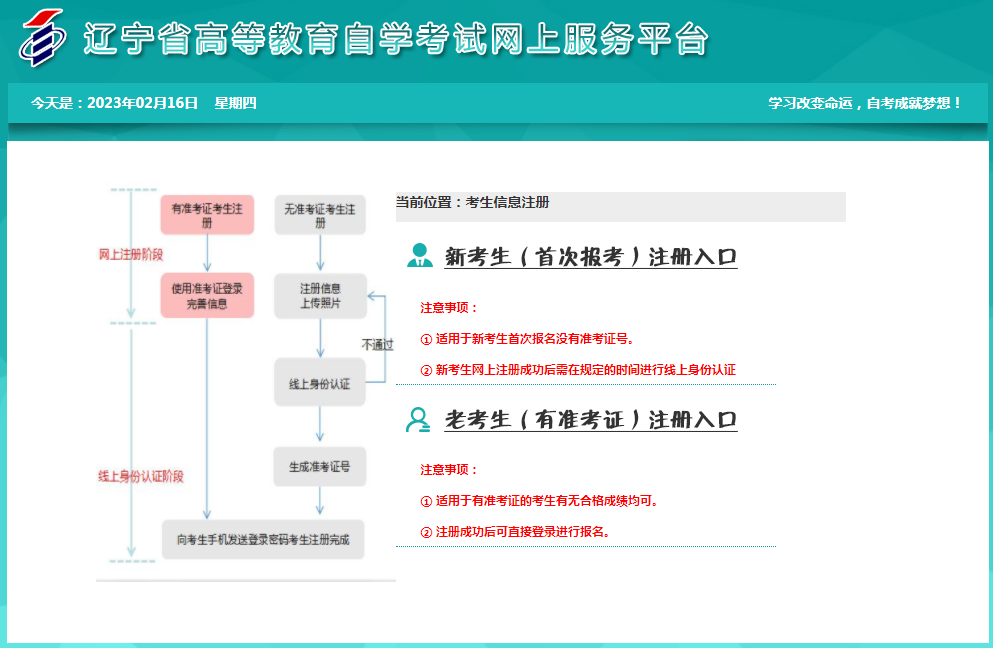 2023年4月遼寧自考報(bào)名入口
