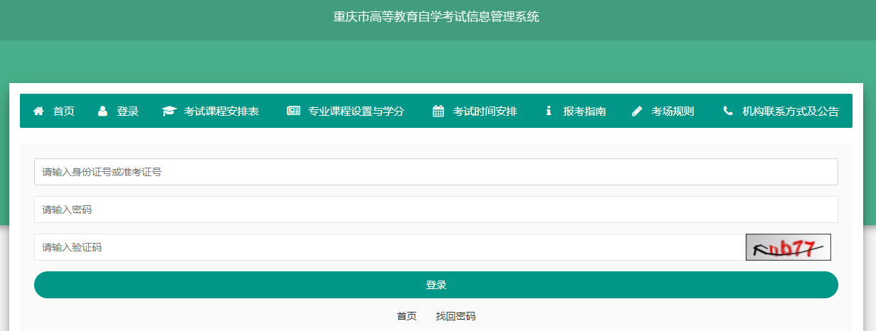 2023年4月重慶市奉節(jié)縣自考成績查詢時間：5月15日9:00起