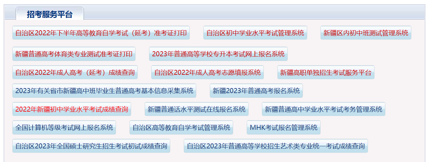 新疆自考報名入口在哪？