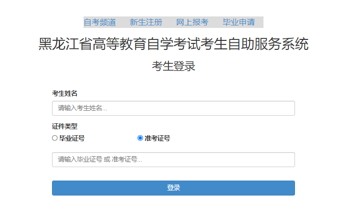 2023年4月黑龍江省大興安嶺地區(qū)自考成績查詢時(shí)間：5月中旬起
