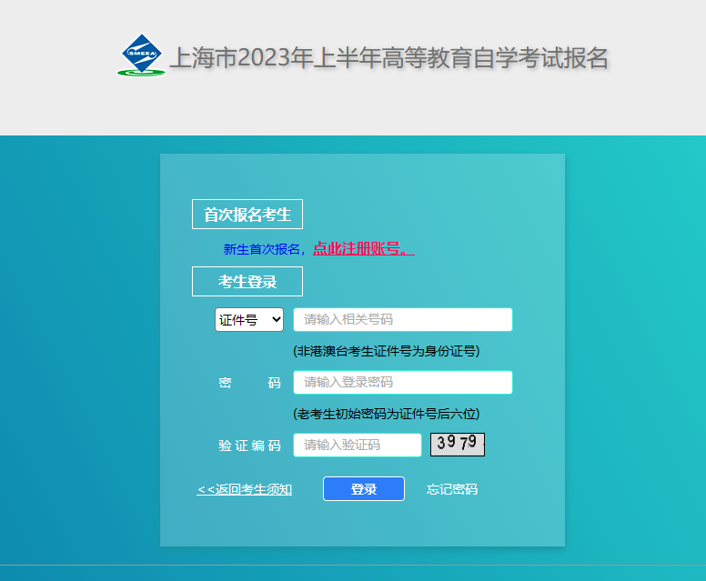 上海高教自考報名系統(tǒng)網(wǎng)址是哪個？