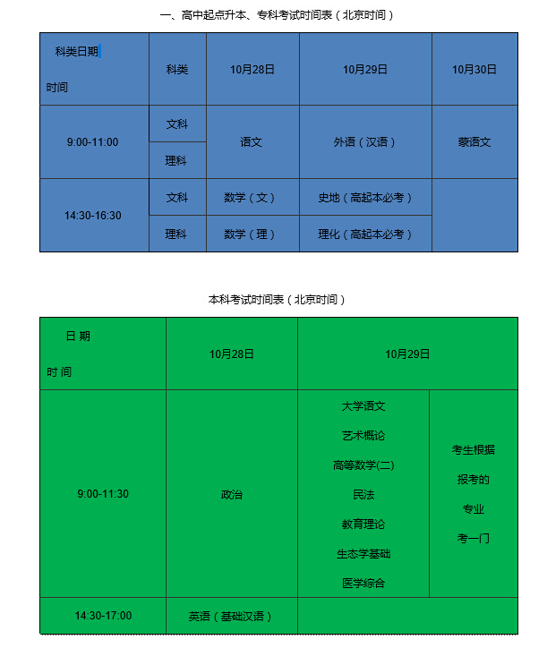2017新疆成人高考考試時(shí)間？