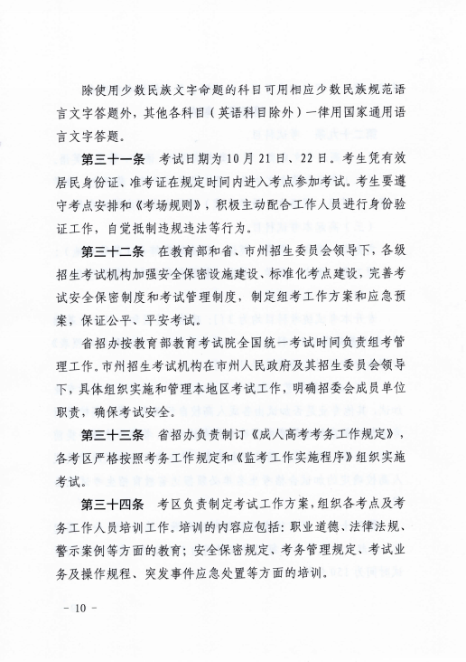 青海省成人高等學(xué)?？荚囌猩ぷ鲗?shí)施細(xì)則
