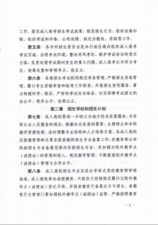 青海省成人高等學(xué)?？荚囌猩ぷ鲗?shí)施細(xì)則