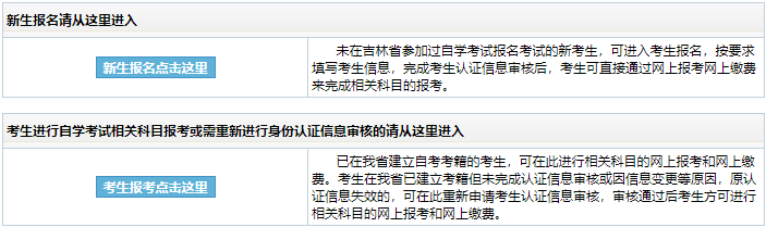 2024年4月吉林省自考報名費用