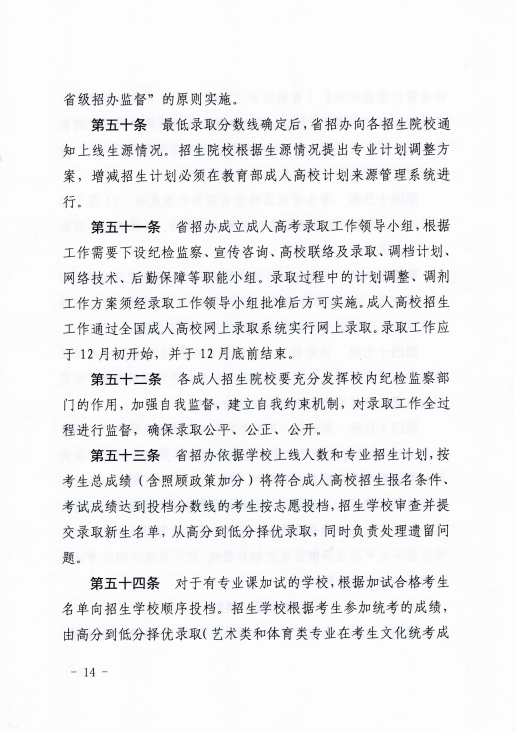 青海省成人高等學(xué)?？荚囌猩ぷ鲗?shí)施細(xì)則