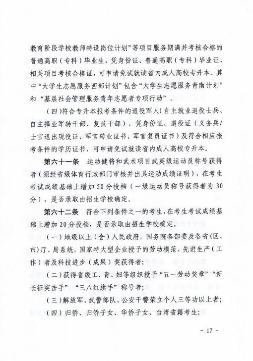 青海省成人高等學(xué)?？荚囌猩ぷ鲗?shí)施細(xì)則