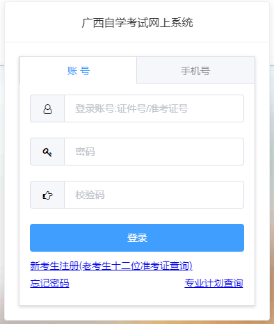 2023年10月廣西河池市自考報名條件 2023年10月廣西河池市自考報名條件