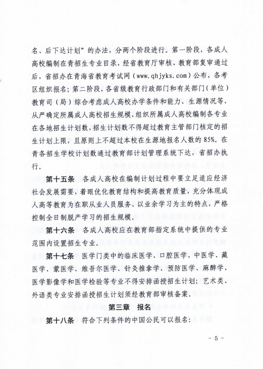 青海省成人高等學(xué)?？荚囌猩ぷ鲗?shí)施細(xì)則