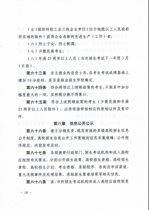 青海省成人高等學(xué)?？荚囌猩ぷ鲗?shí)施細(xì)則