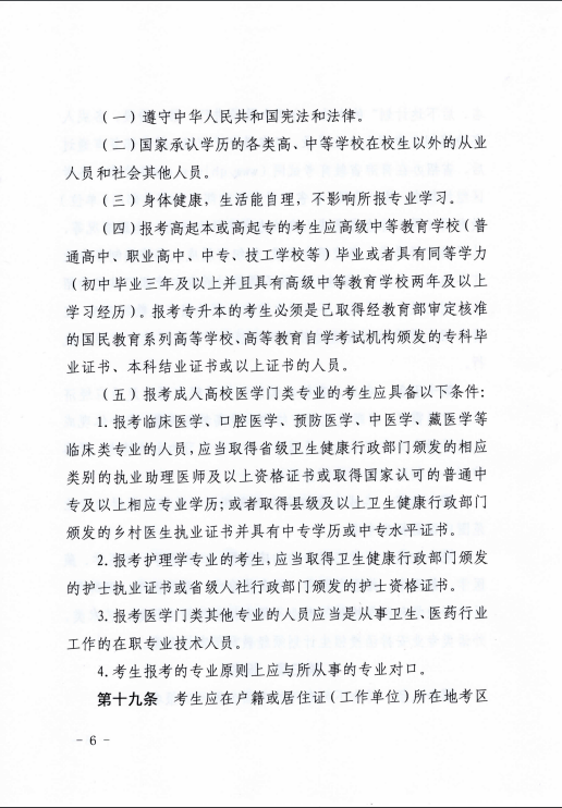 青海省成人高等學(xué)?？荚囌猩ぷ鲗?shí)施細(xì)則