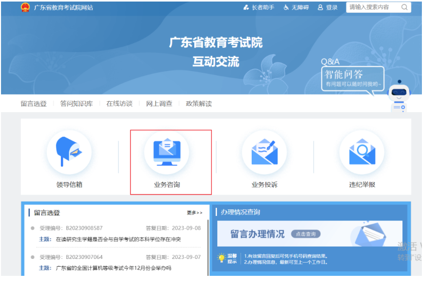 廣東省成考報(bào)名智能咨詢服務(wù)上線！