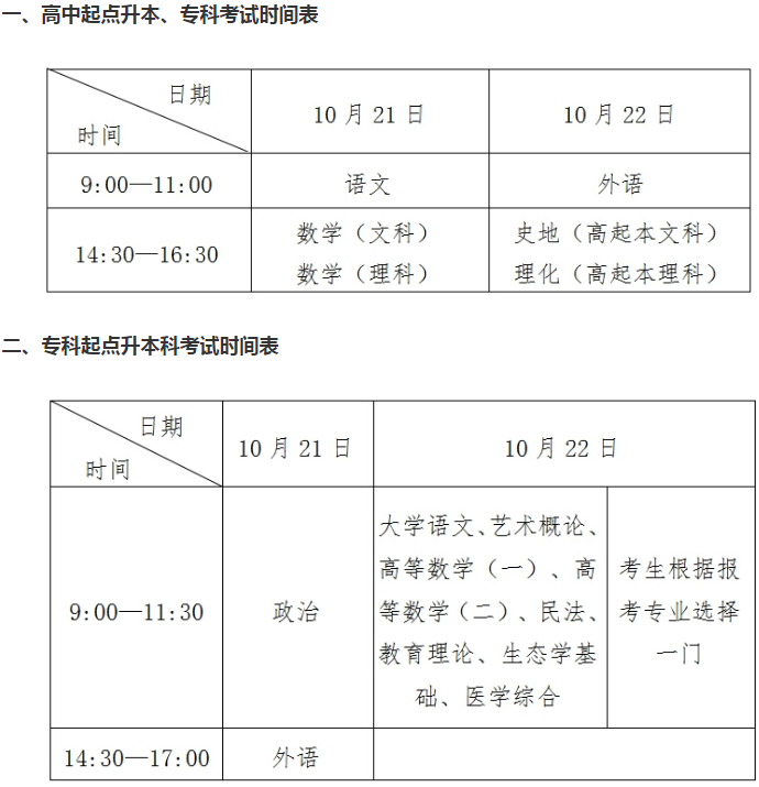 山東成人高考考試時(shí)間？