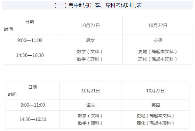 山西成人高考時(shí)間表？