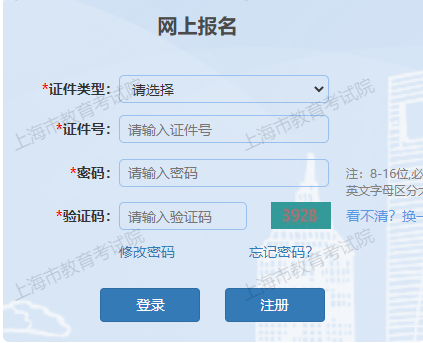 2024年上海成人高考報名流程
