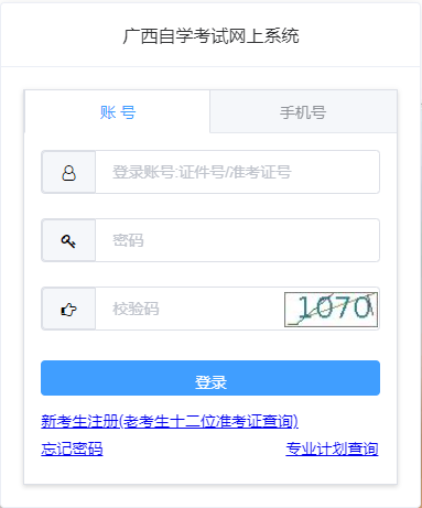 2024年4月廣西自學考試報名官網(wǎng)
