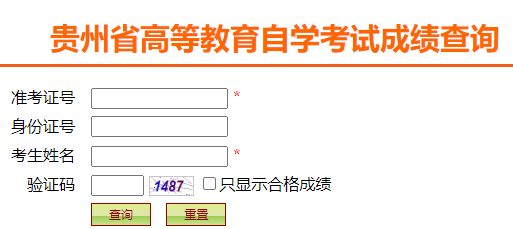 貴州省2024年下半年自考成績查詢時間：11月21日10:00起