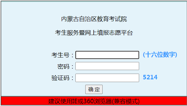 2024年內蒙古成人高考征集志愿填報時間：12月7日起